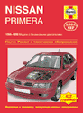 Raamat Nissan Primera 1990-99, бензин.