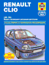 Raamat Renault Clio 1998-2001, бензин/дизель.