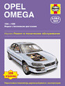 Raamat Opel Omega 1994-1999, бензин.